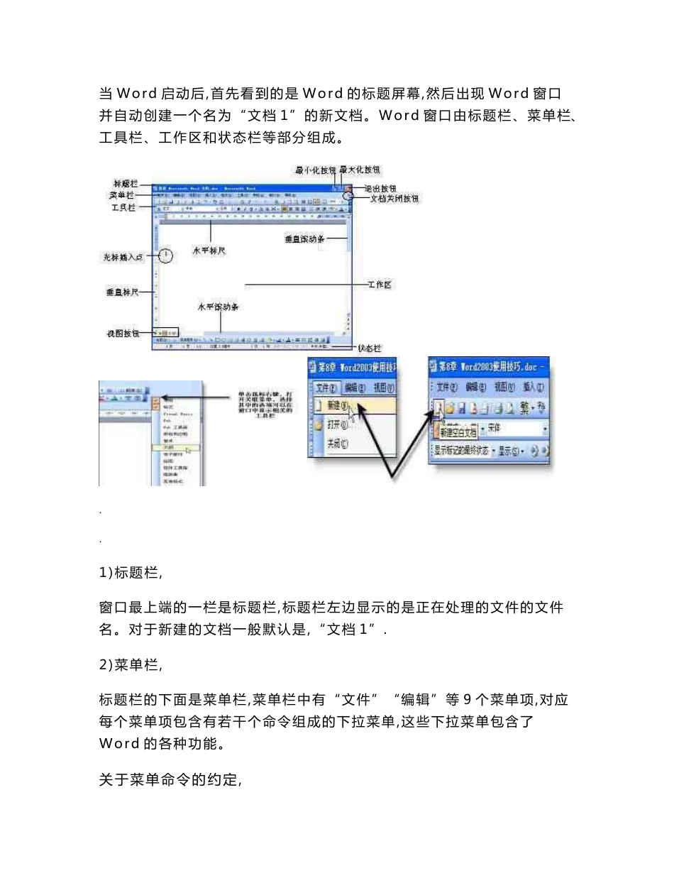 microsoftoffice日常基本操作手册_第3页