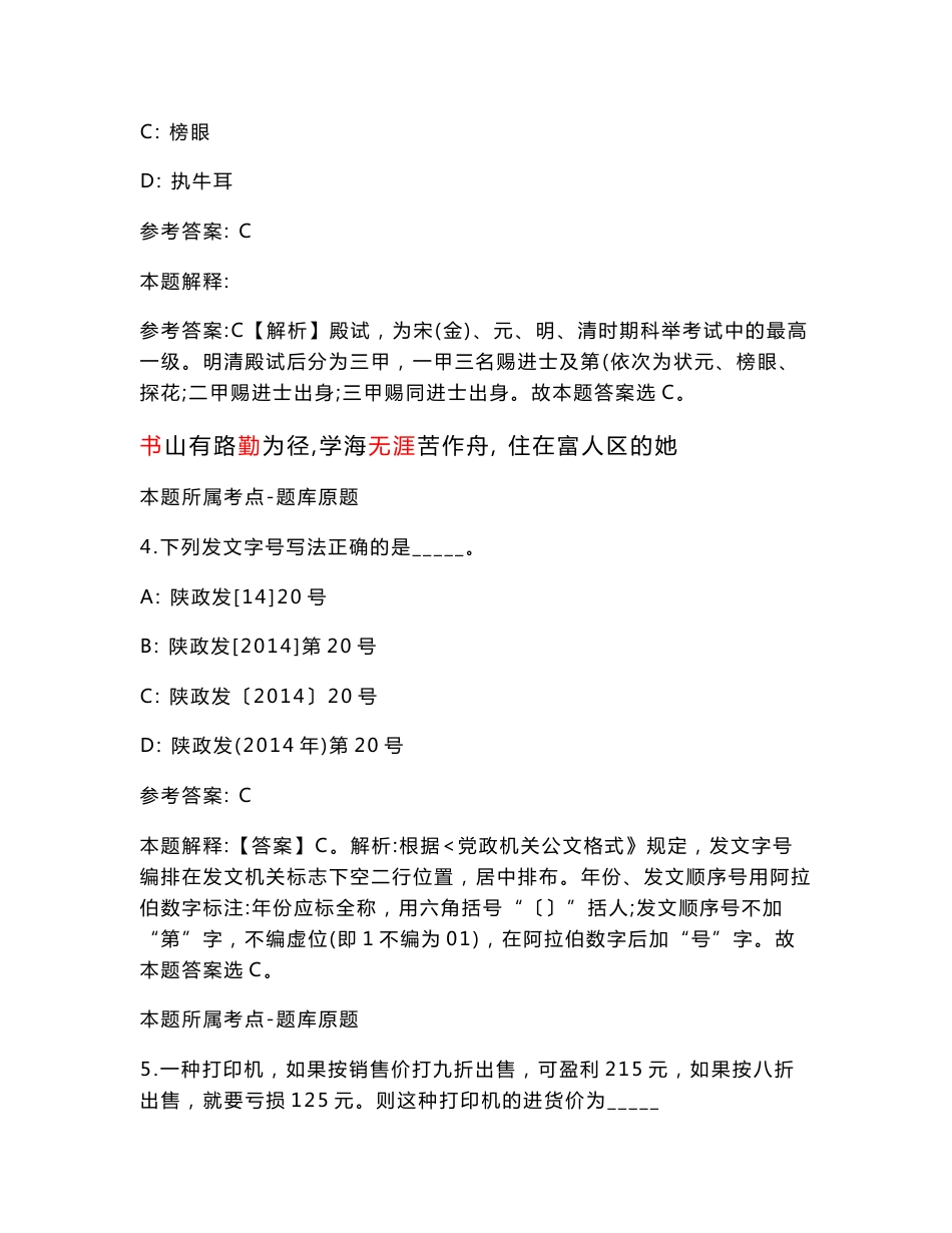 2021年04月上海市经济信息中心（上海市公共信用信息服务中心）招聘10人冲刺卷200题【答案详解】第100期_第3页