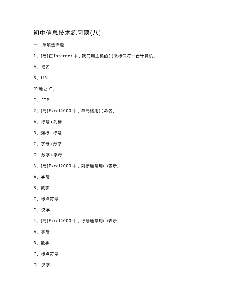 初中信息技术练习题_第1页