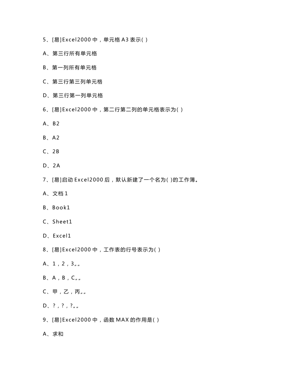 初中信息技术练习题_第2页