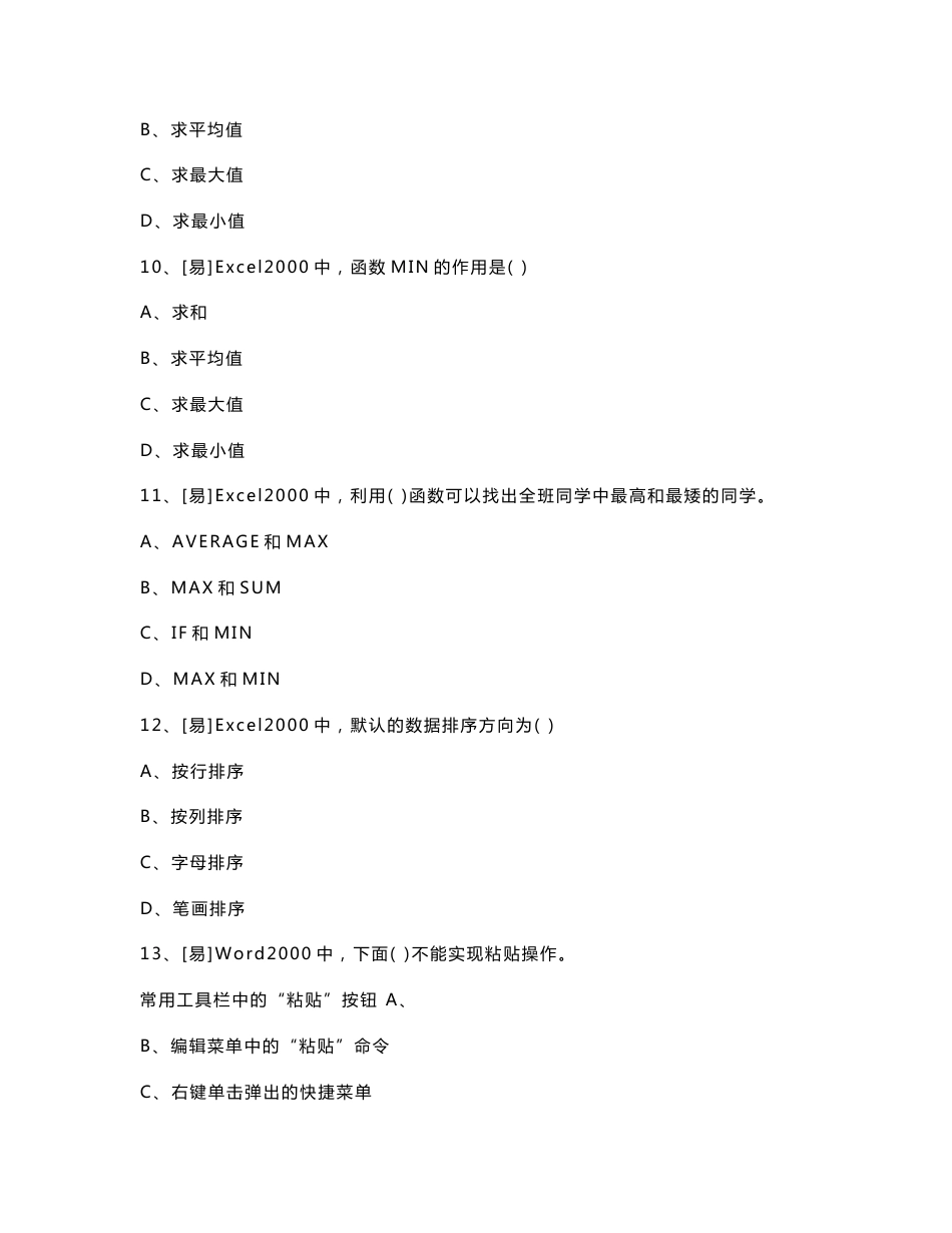初中信息技术练习题_第3页