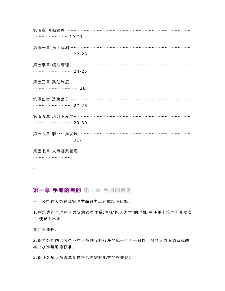 企业人力资源管理制度和流程优秀版_第2页
