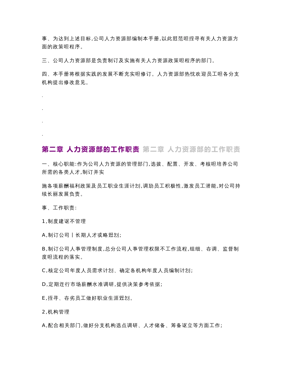 企业人力资源管理制度和流程优秀版_第3页
