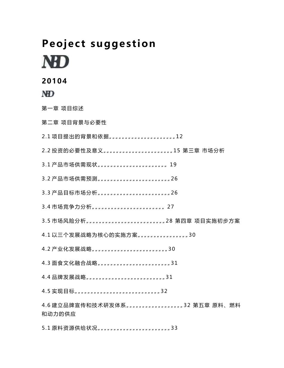 主题产业园项目建议书_第1页