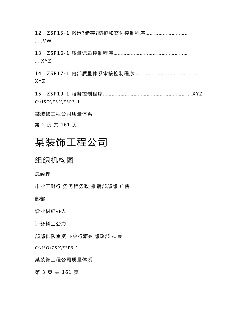 装饰工程公司质量体系文件_第2页