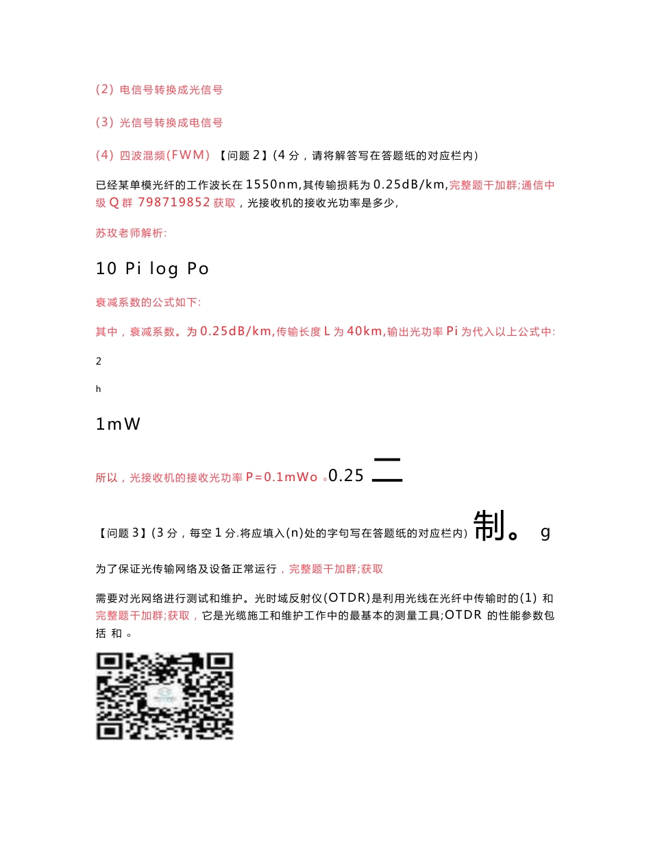 2019年通信中级工程师传输与接入（有线）真题及答案-及解析_第2页