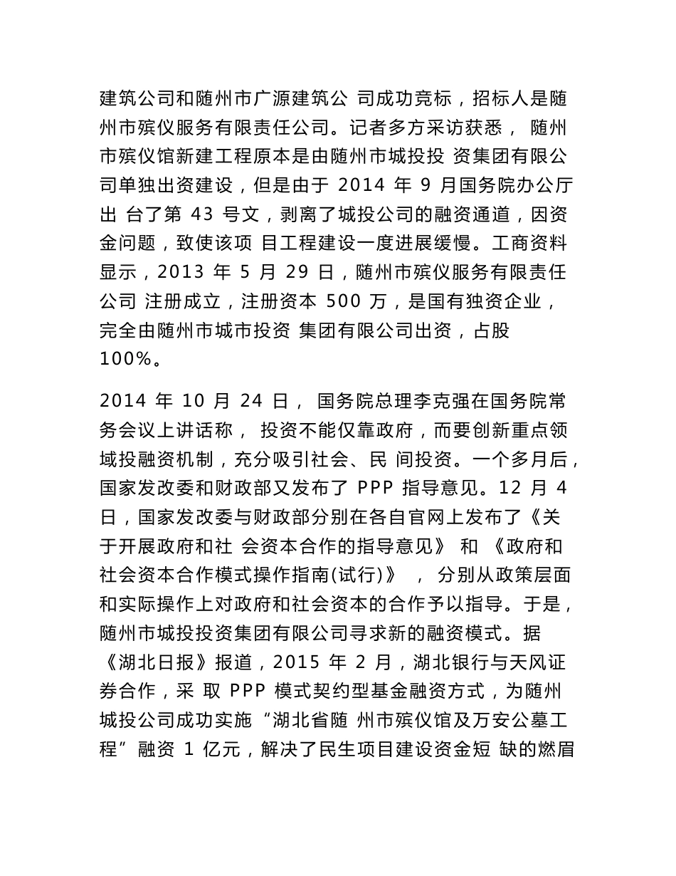 ppp项目实施方案模板_第2页