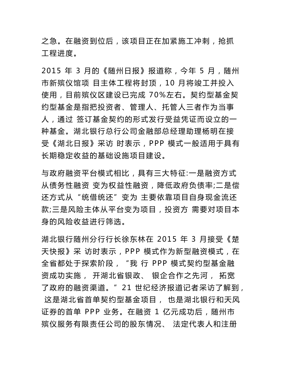 ppp项目实施方案模板_第3页