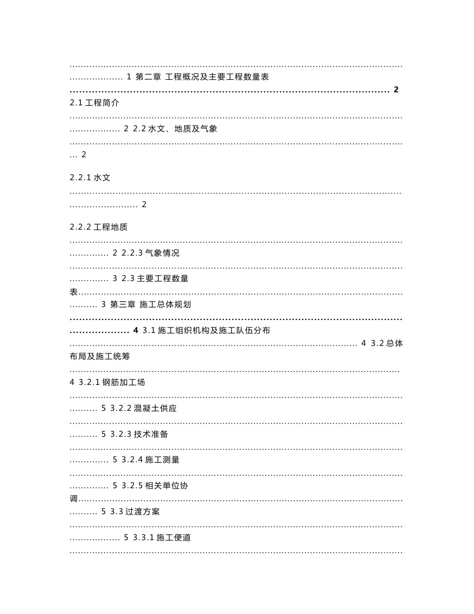 道路桥梁工程技术毕业设计（论文）-大桥施工组织设计_第3页