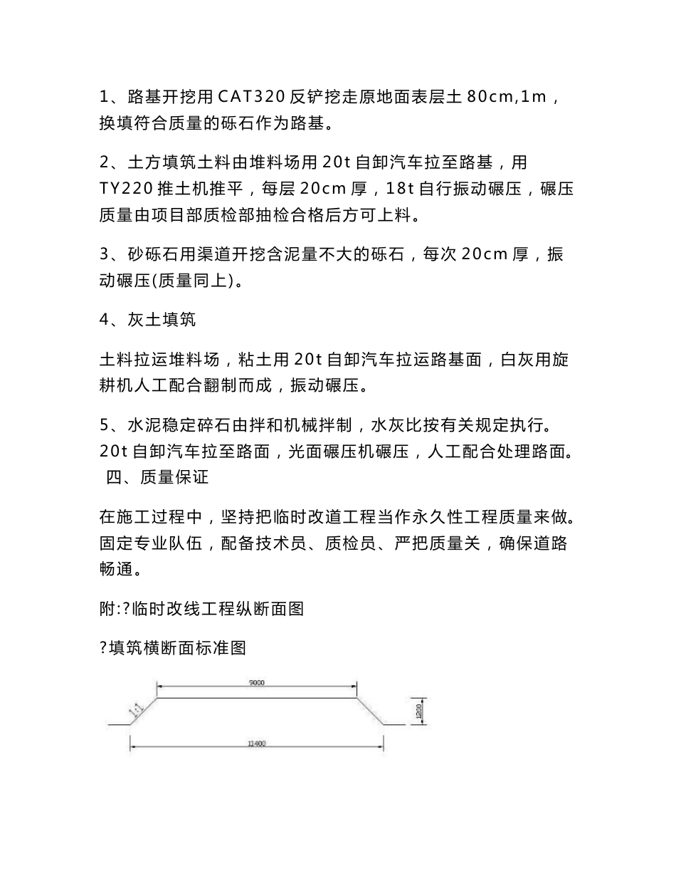 洪河屯西北公路桥临时道路改线工程施工设计方案_第2页