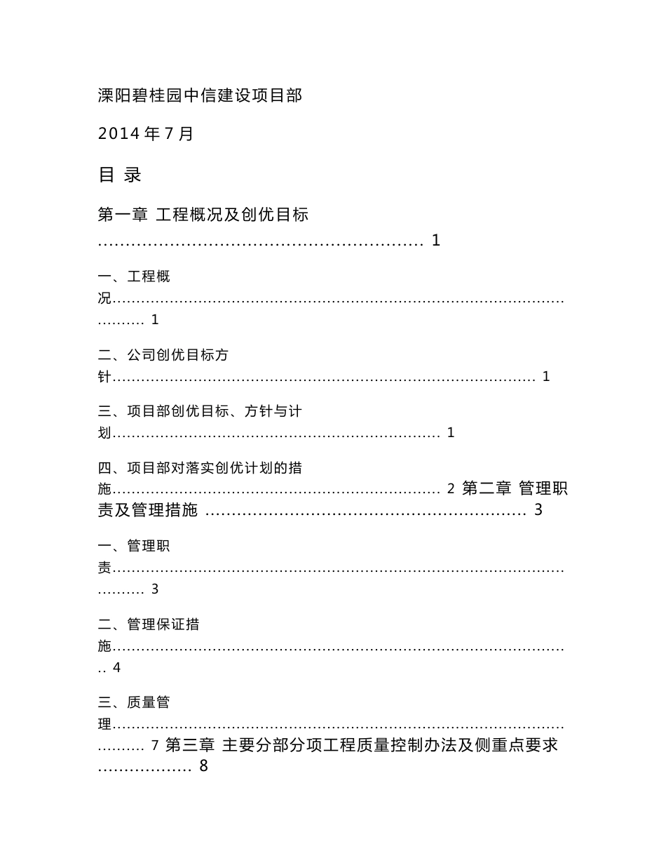 小区总承包工程项目创优策划书_第1页