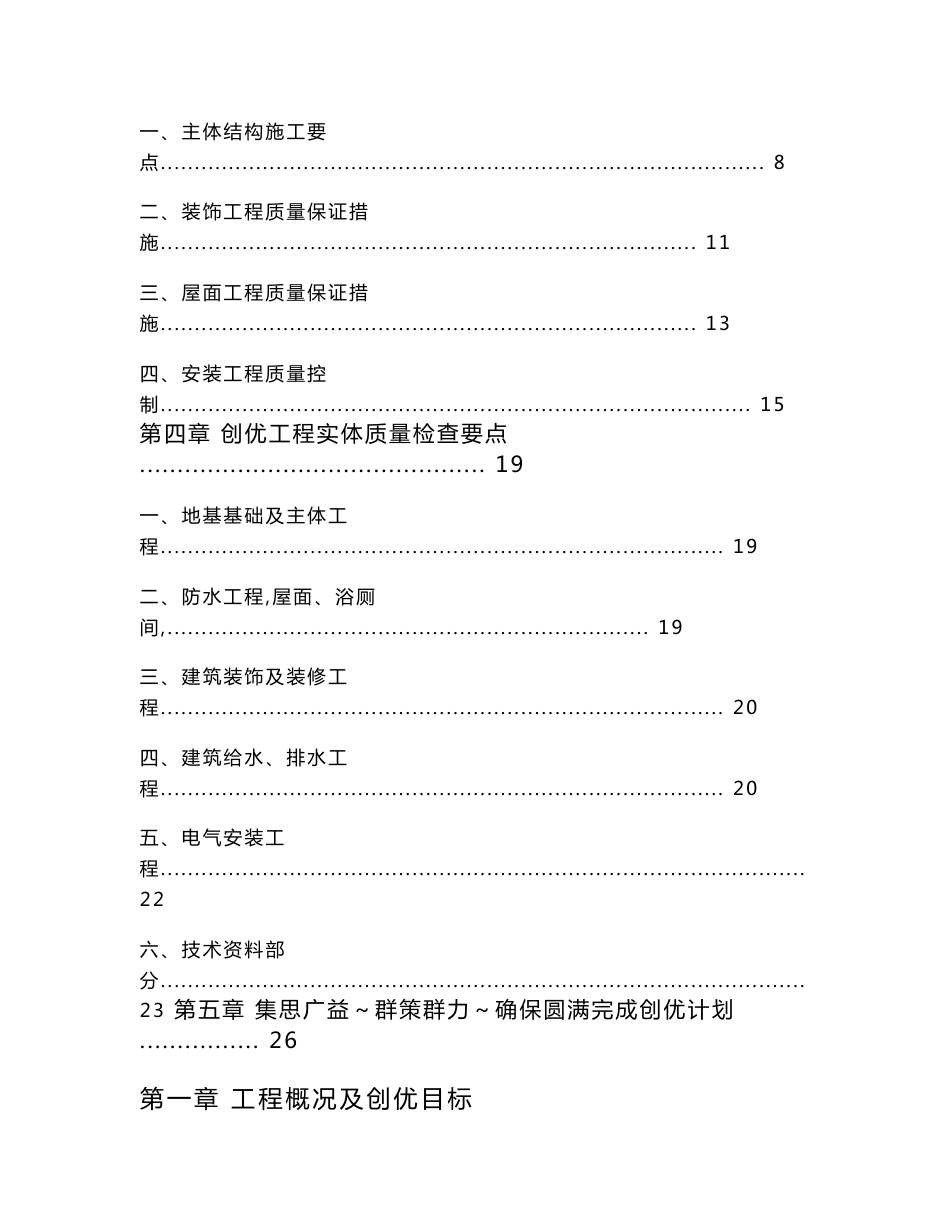 小区总承包工程项目创优策划书_第2页