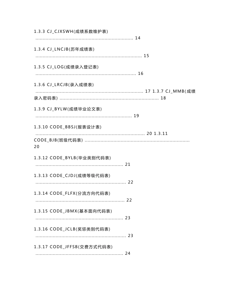 清华大学教务综合管理系统数据结构_第2页