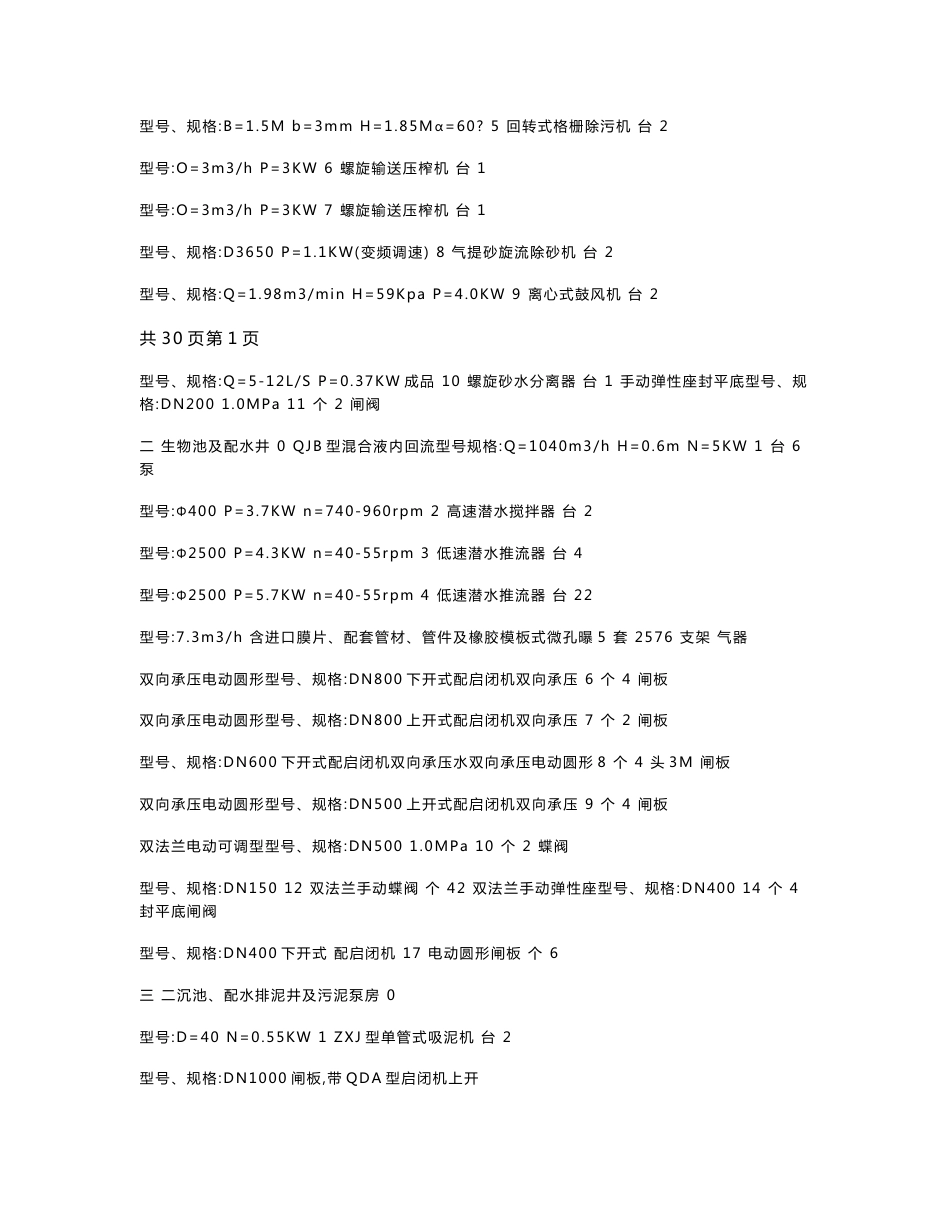 污水处理厂操作手册_第2页