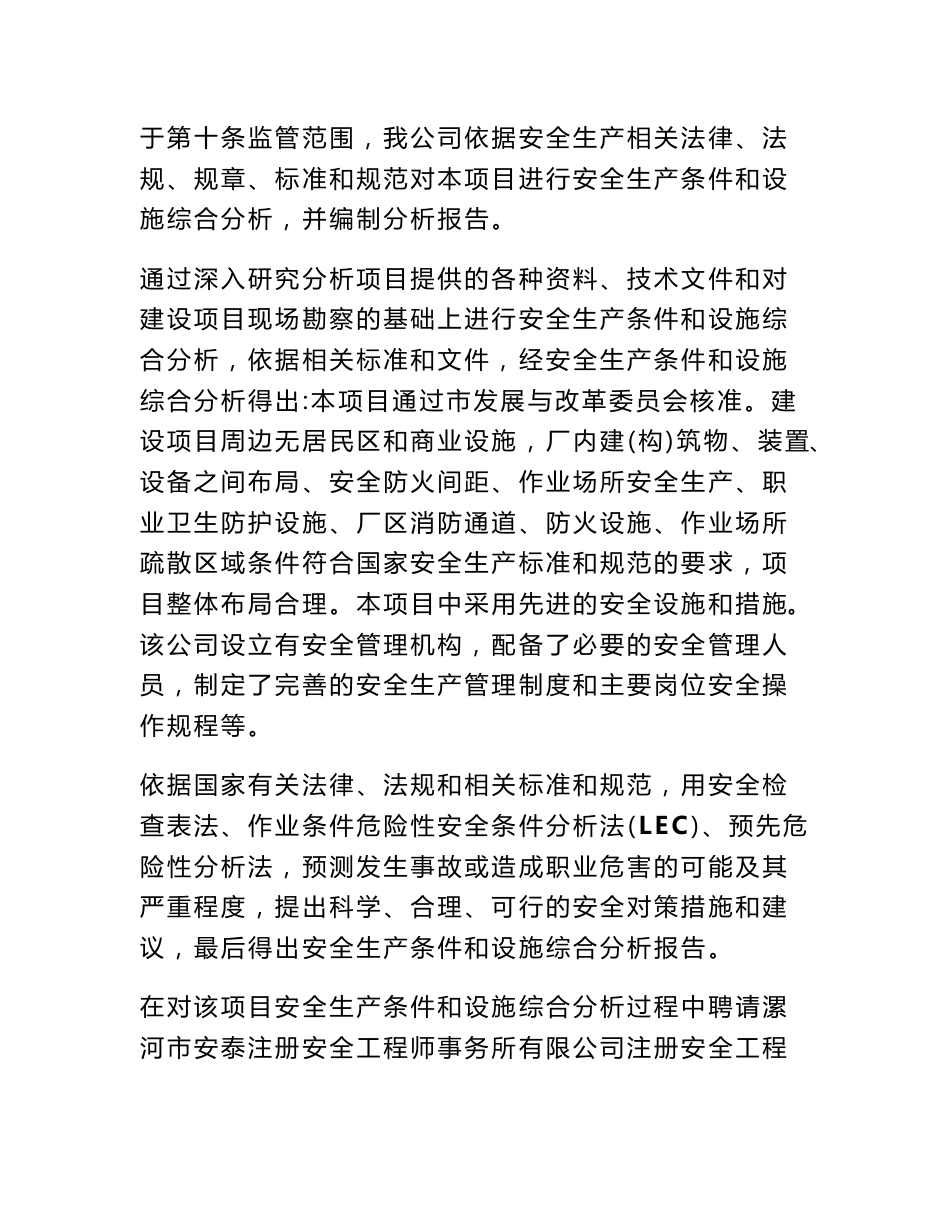 安全综合分析报告_第2页