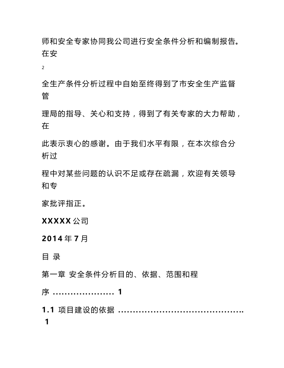 安全综合分析报告_第3页