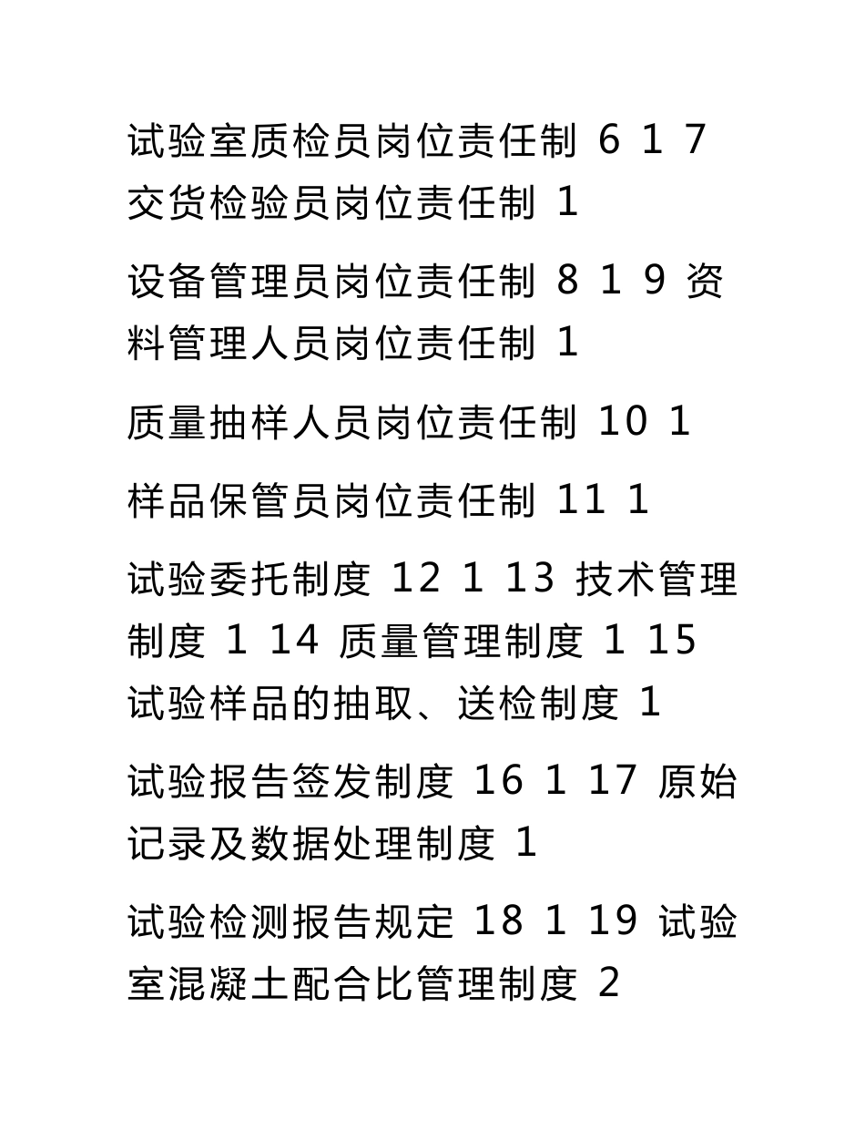 鑫达商砼搅拌站作业指导书_第2页