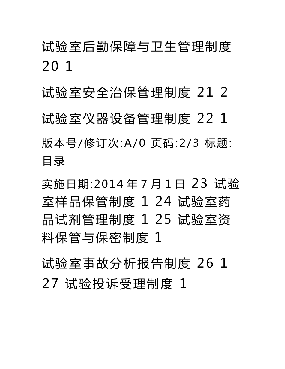 鑫达商砼搅拌站作业指导书_第3页