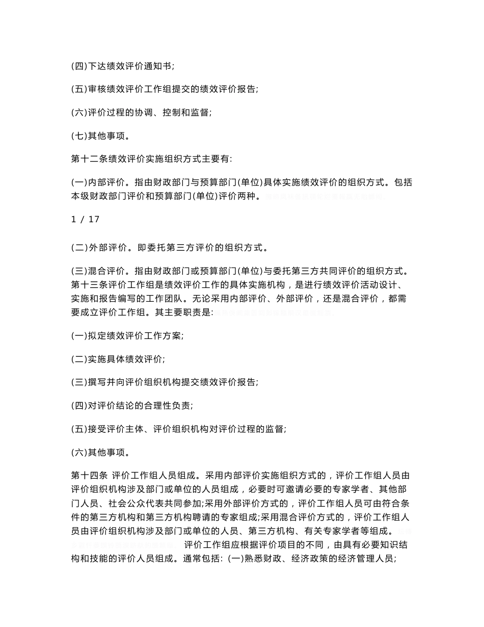 湖北省财政项目资金绩效评价操作指南_第3页