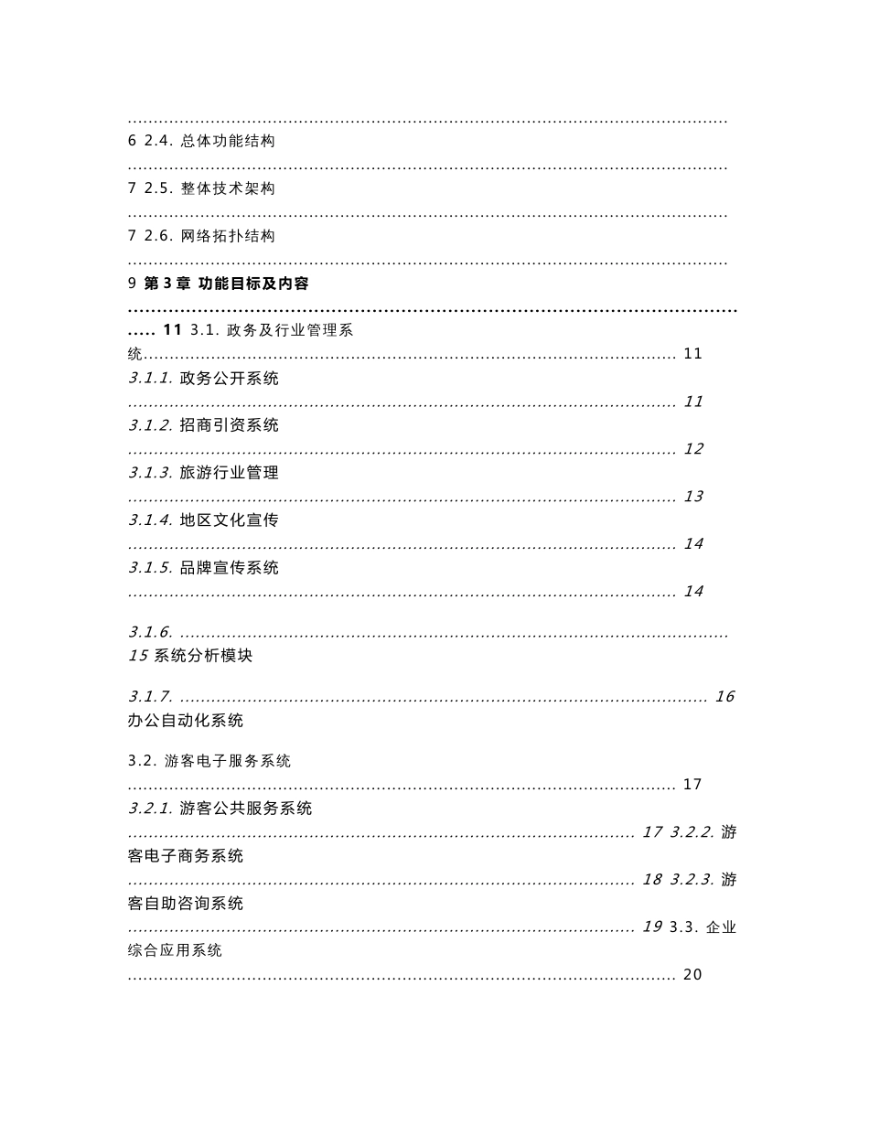 智慧旅游综合方案_第2页