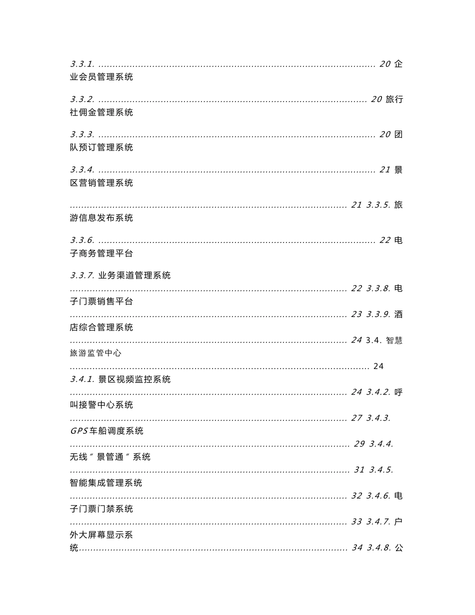 智慧旅游综合方案_第3页