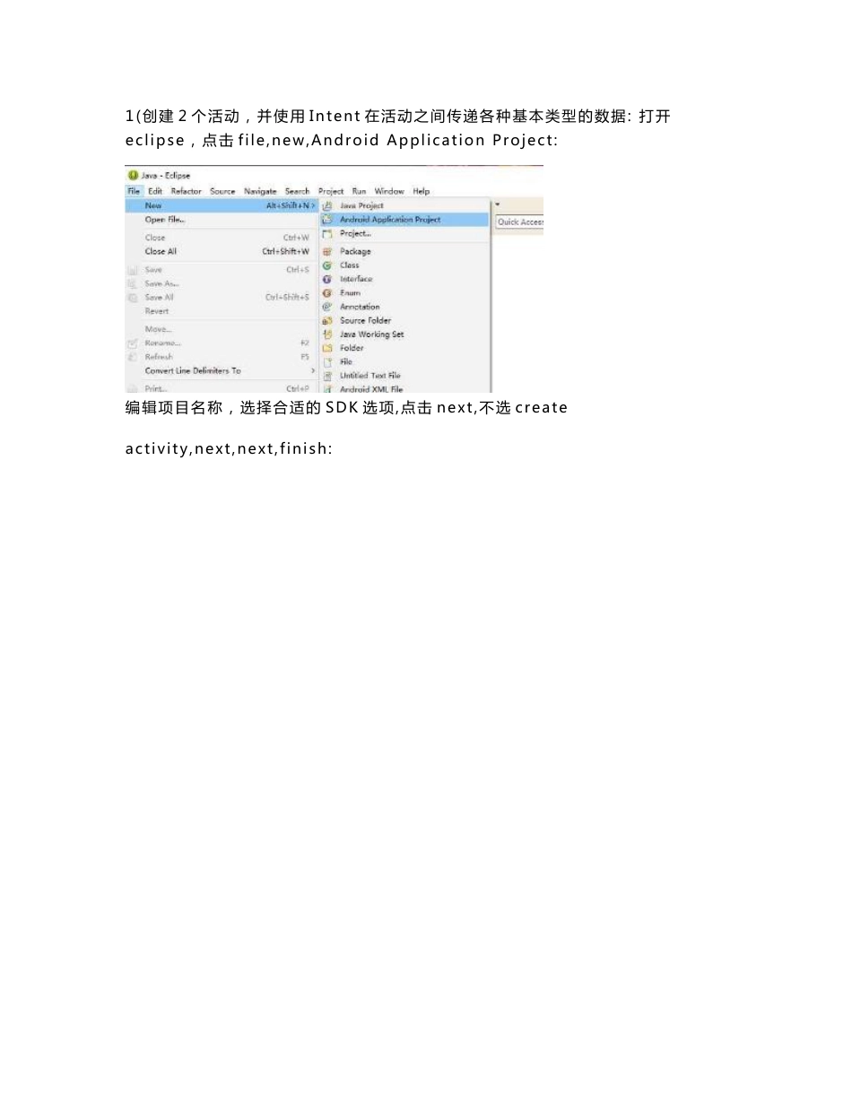 《android 移动应用开发》实验报告-范本117_第2页