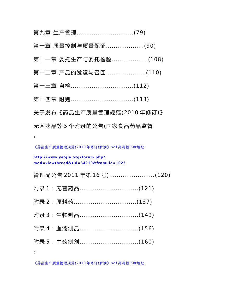 《药品生产质量管理规范（2010年修订）》解读_第2页