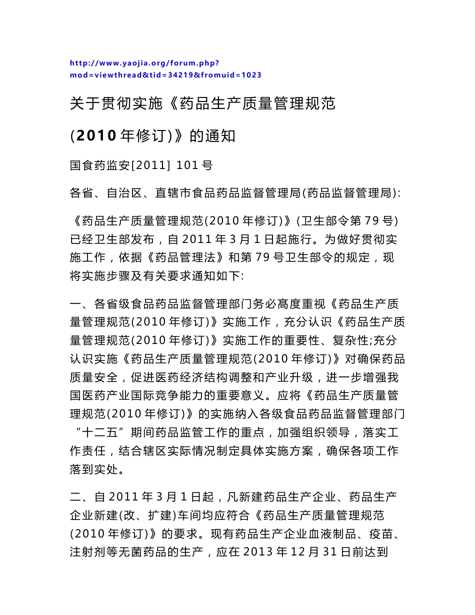 《药品生产质量管理规范（2010年修订）》解读_第3页