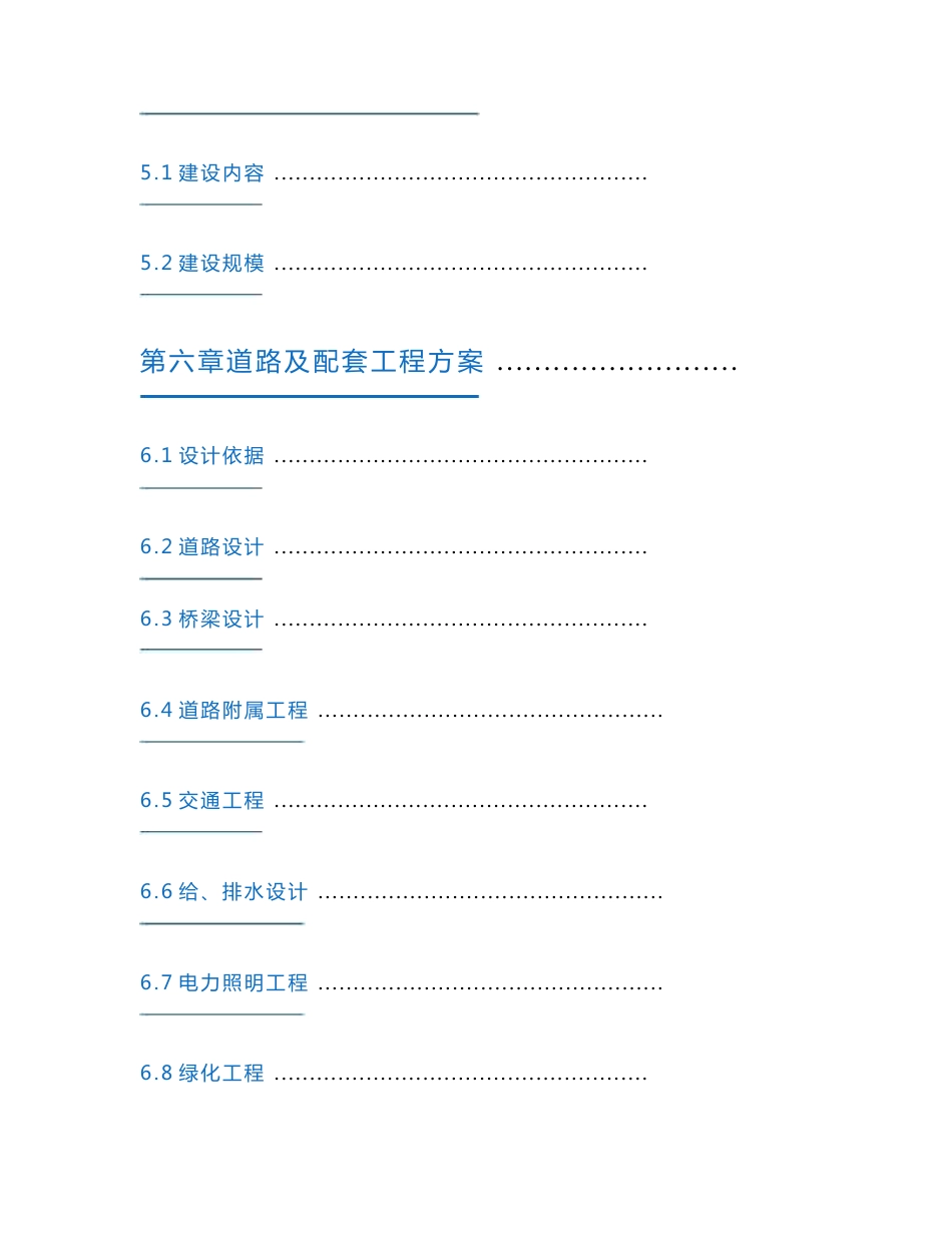 市政道路可行性研究报告_第3页