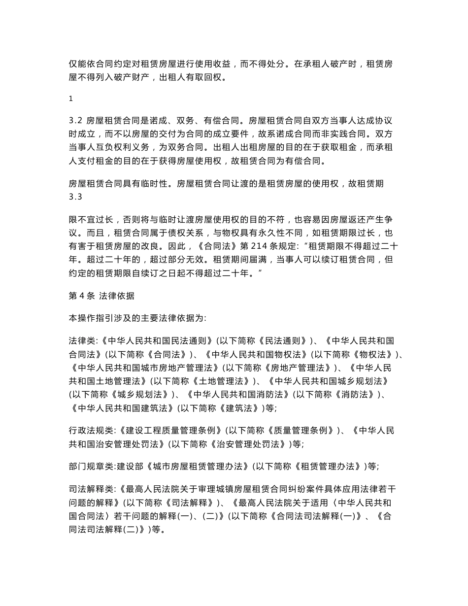 租赁合同法律服务操作指引非诉部分_第2页