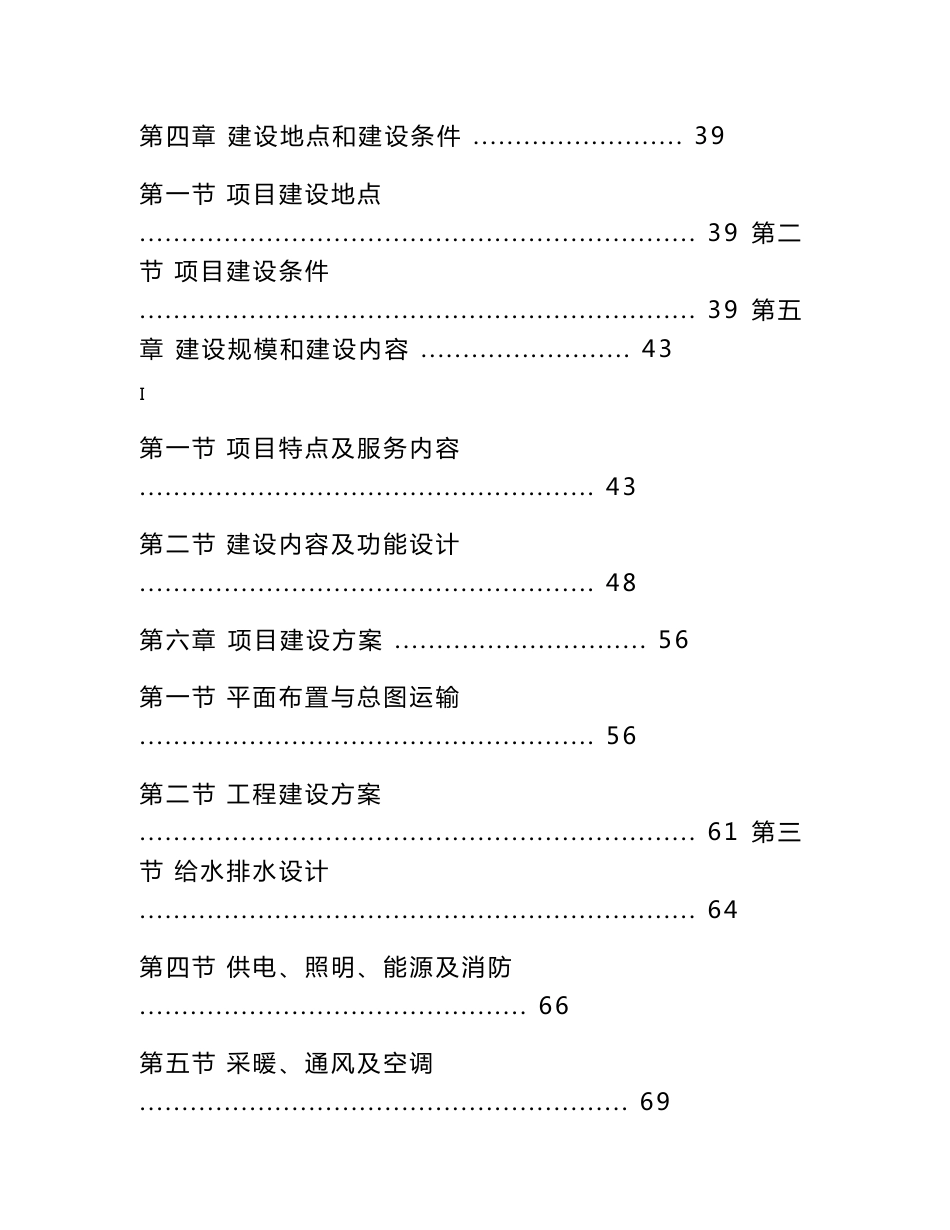 农产品仓储物流园可行性研究报告_第2页