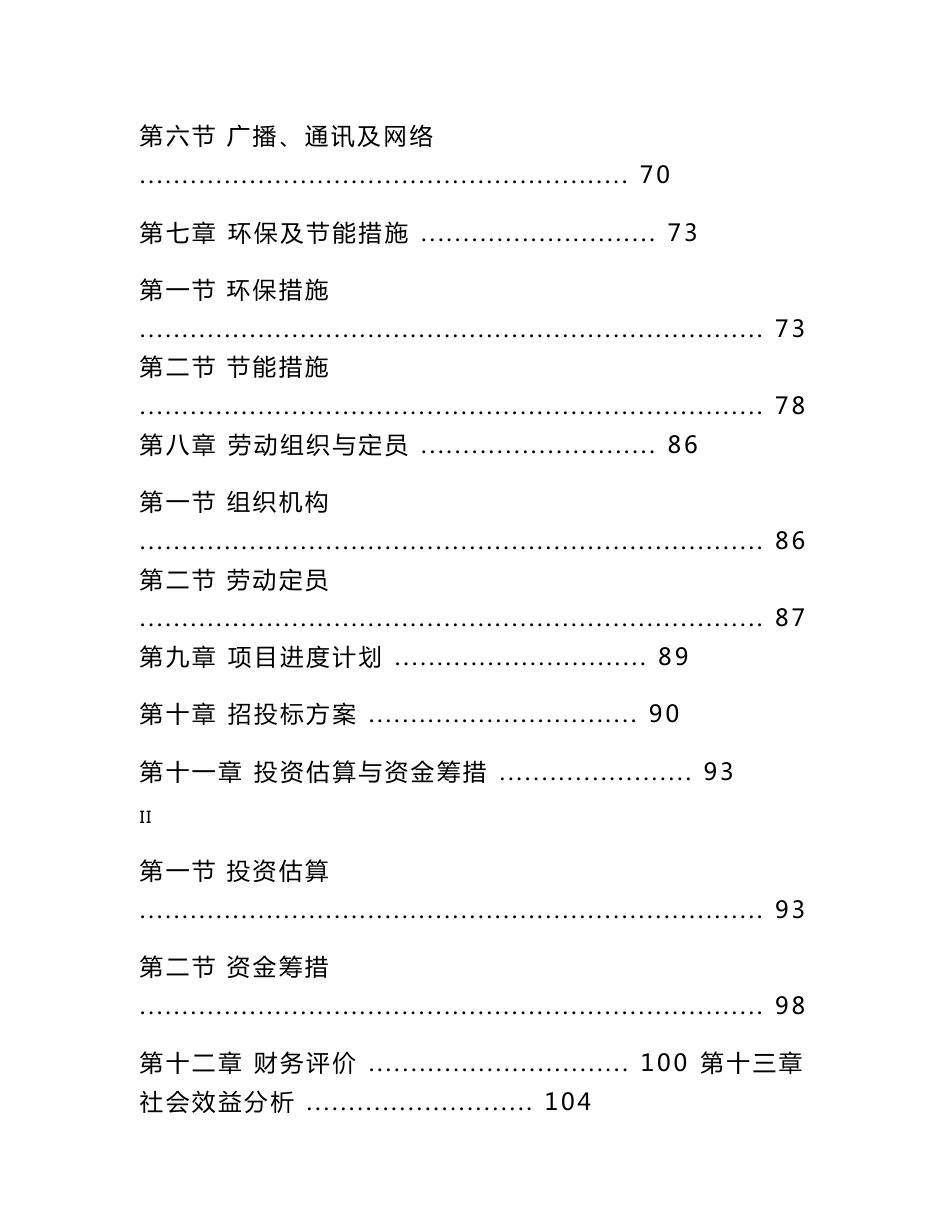 农产品仓储物流园可行性研究报告_第3页