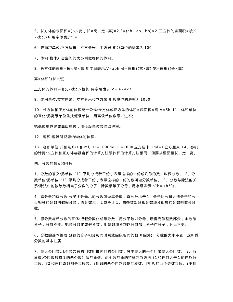 小学五年级数学下册复习教学知识点归纳总结期末测试试题习题大全_第2页