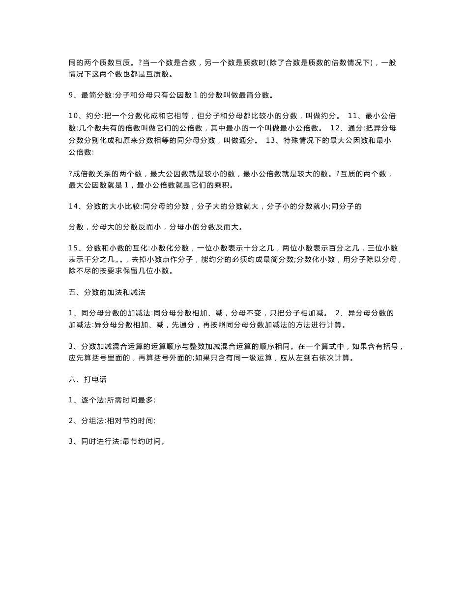 小学五年级数学下册复习教学知识点归纳总结期末测试试题习题大全_第3页