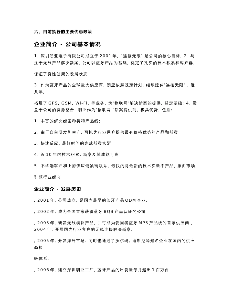 物联网无线解决方案提供商_第2页