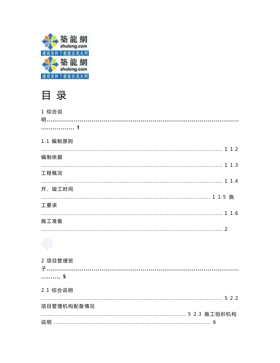 方案鲁班奖天津大型综合项目弱电施工方案101页_第2页