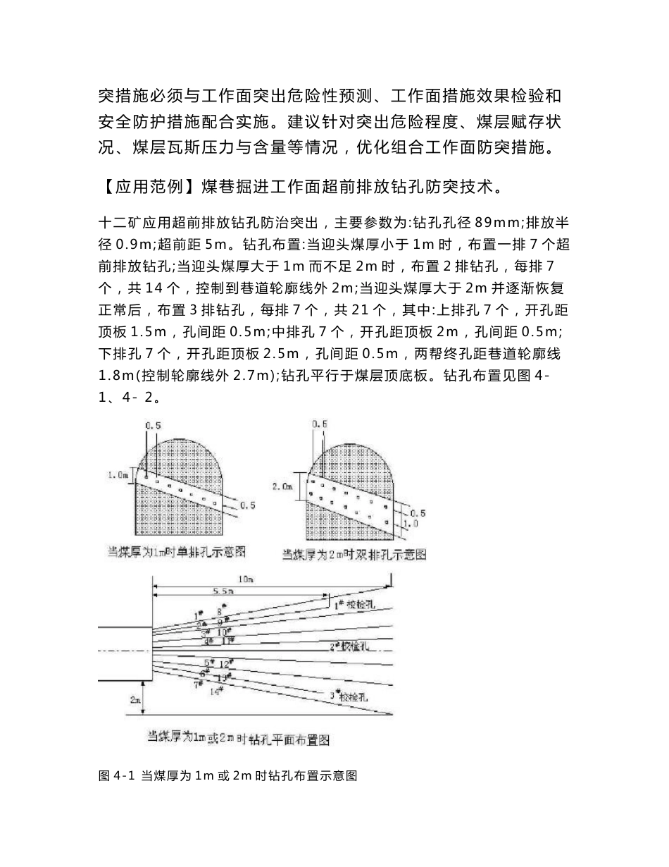 2016新编《防突规定专家解读及应用指南》_第3页