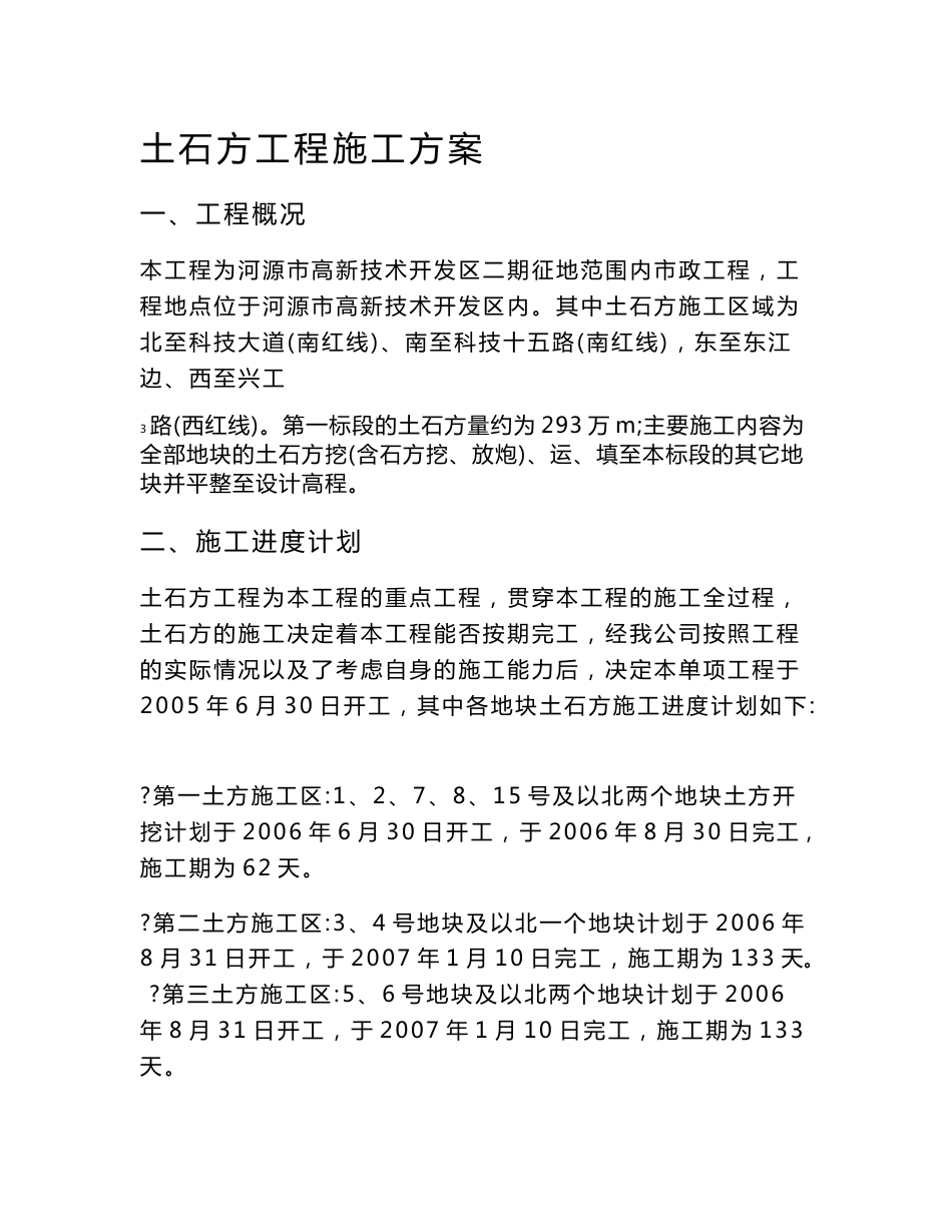 广东市政道路土石方工程施工方案_第1页