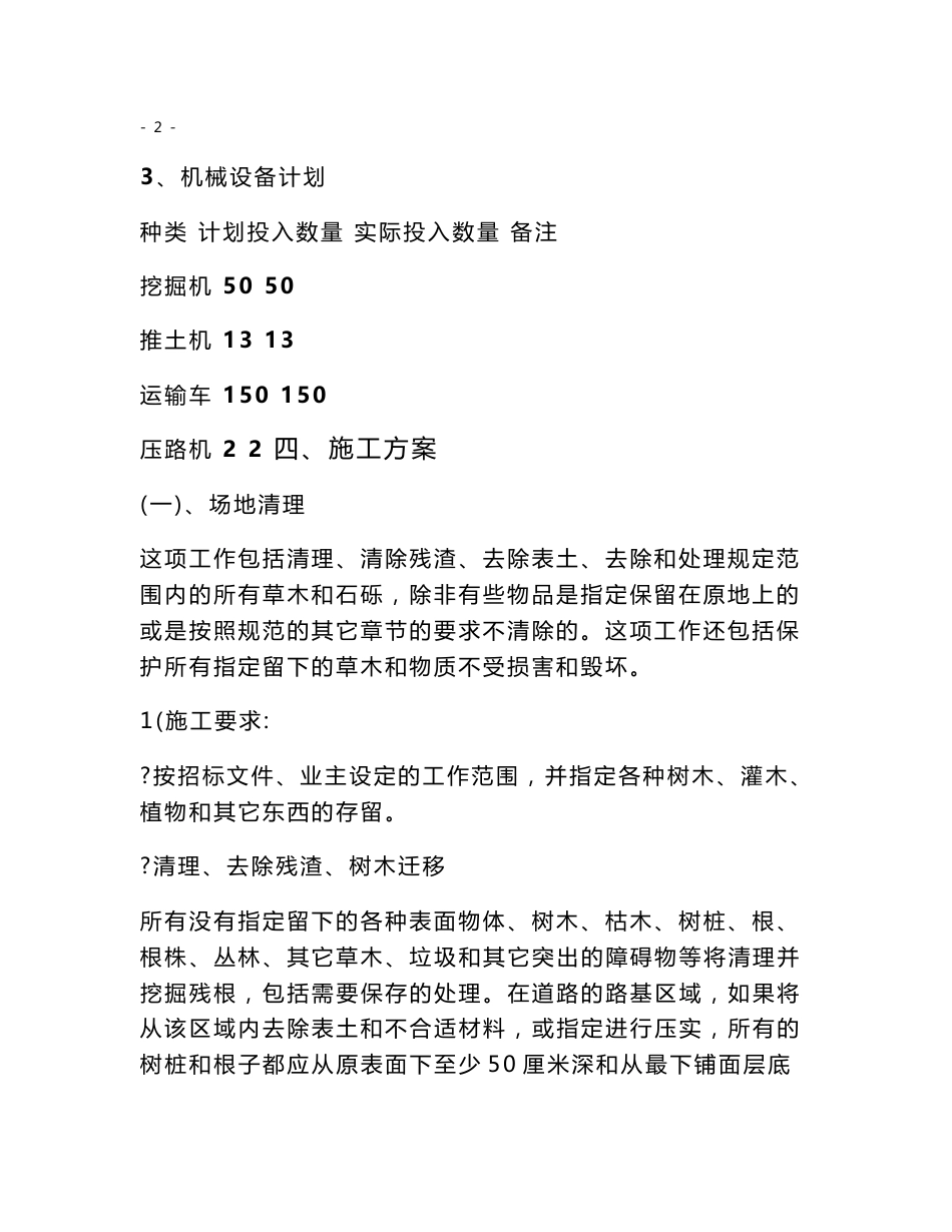 广东市政道路土石方工程施工方案_第3页