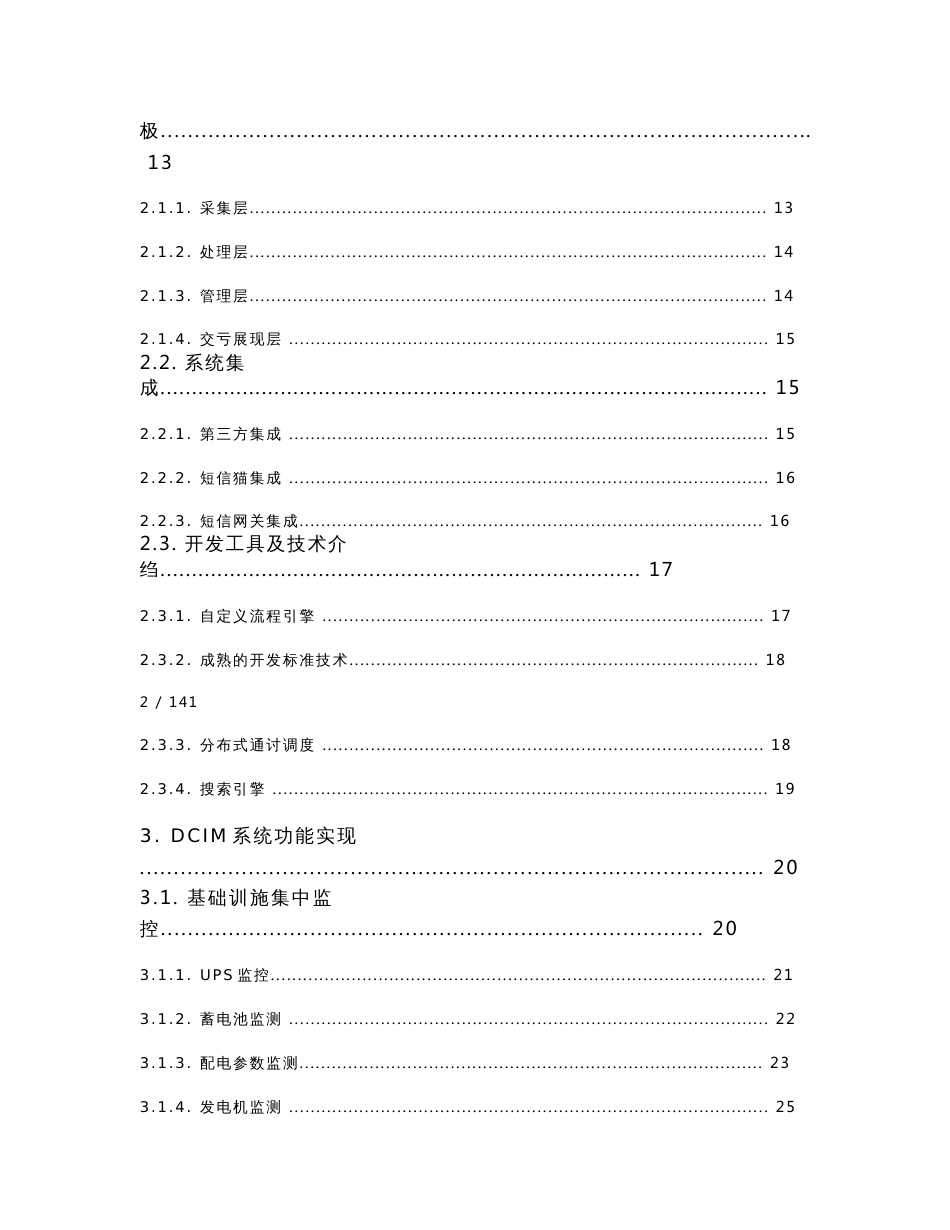 数据中心基础设施管理系统方案建议书_第2页