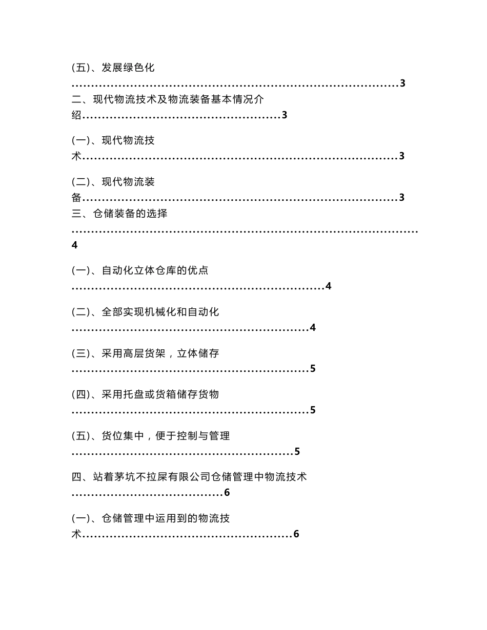 物流管理毕业论文---现代物流技术与仓储管理的结合应用_第2页