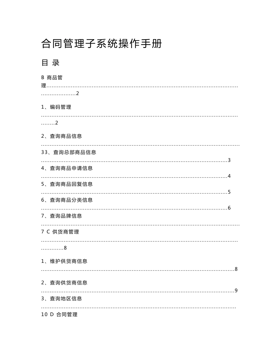 合同管理操作手册_第1页