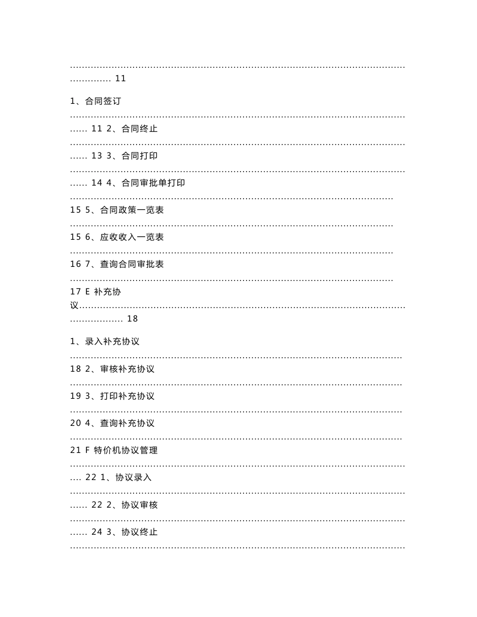 合同管理操作手册_第2页