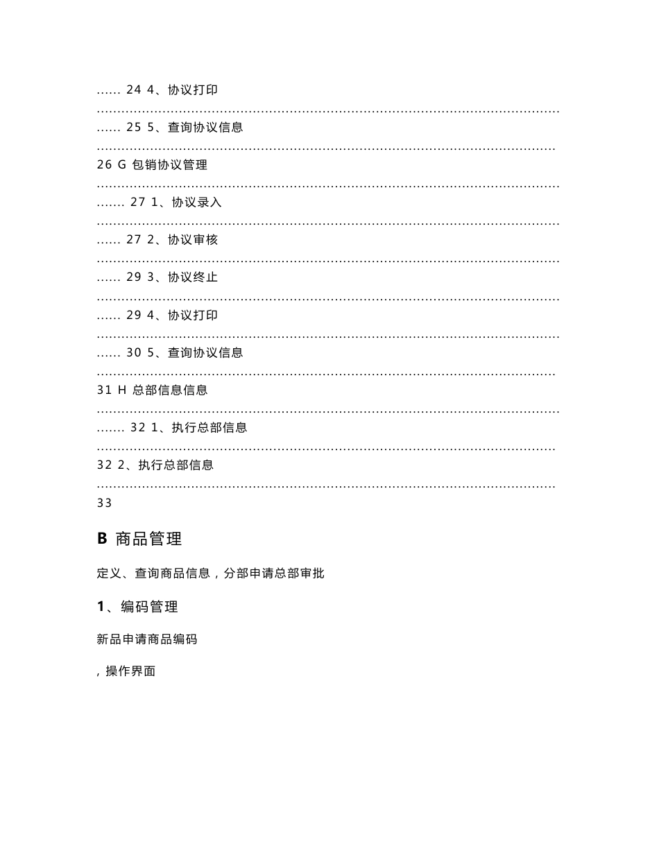 合同管理操作手册_第3页