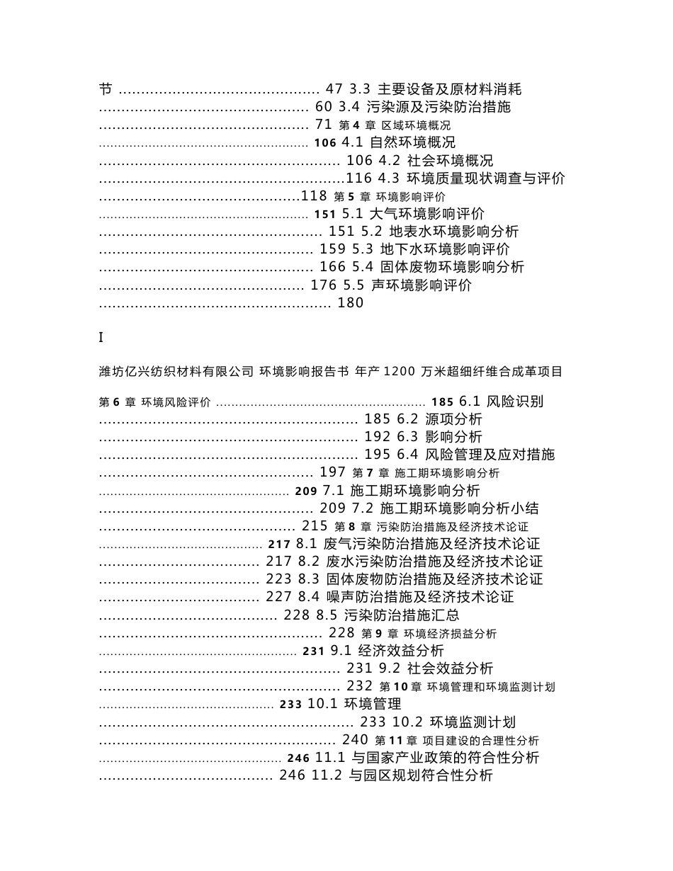 年产1200万米超细纤维合成革项目环境影响报告书_第2页