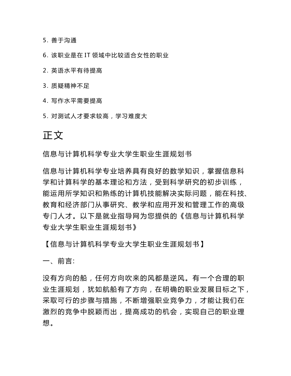 信息与计算机科学专业大学生职业生涯规划书(职业规划范文)_第3页