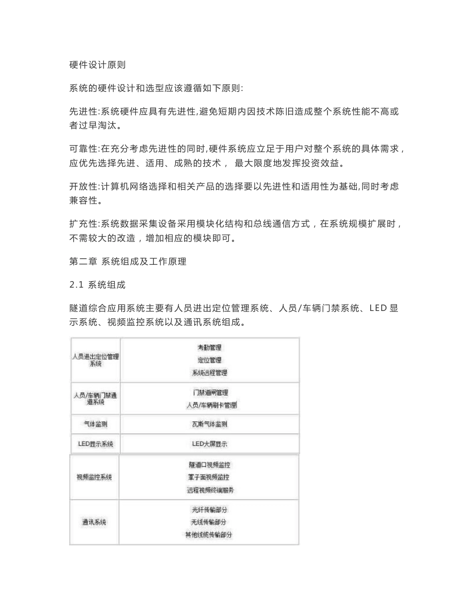 公路铁路隧道考勤定位系统解决方案_第2页