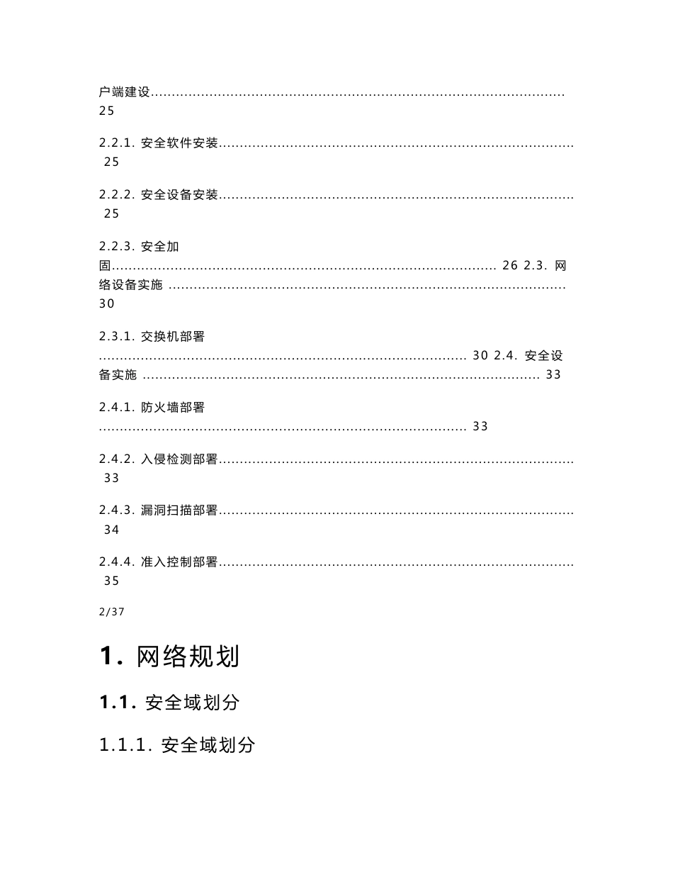 网络安全系统集成建设实施方案（通用版）_第2页