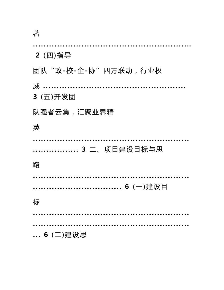 市场营销专业教学资源库建设方案_第3页