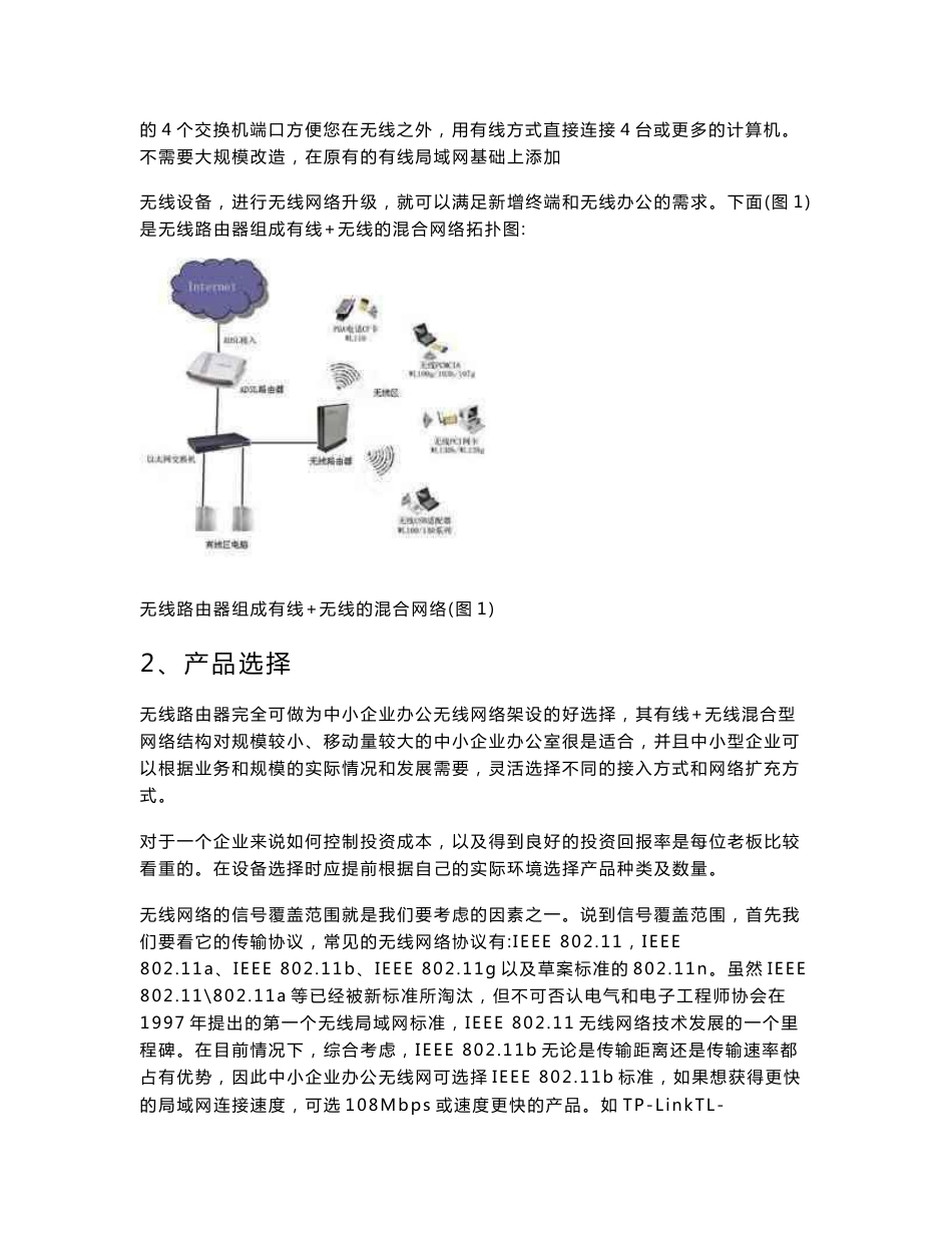 中小企业办公无线网络的设计与实现_第3页